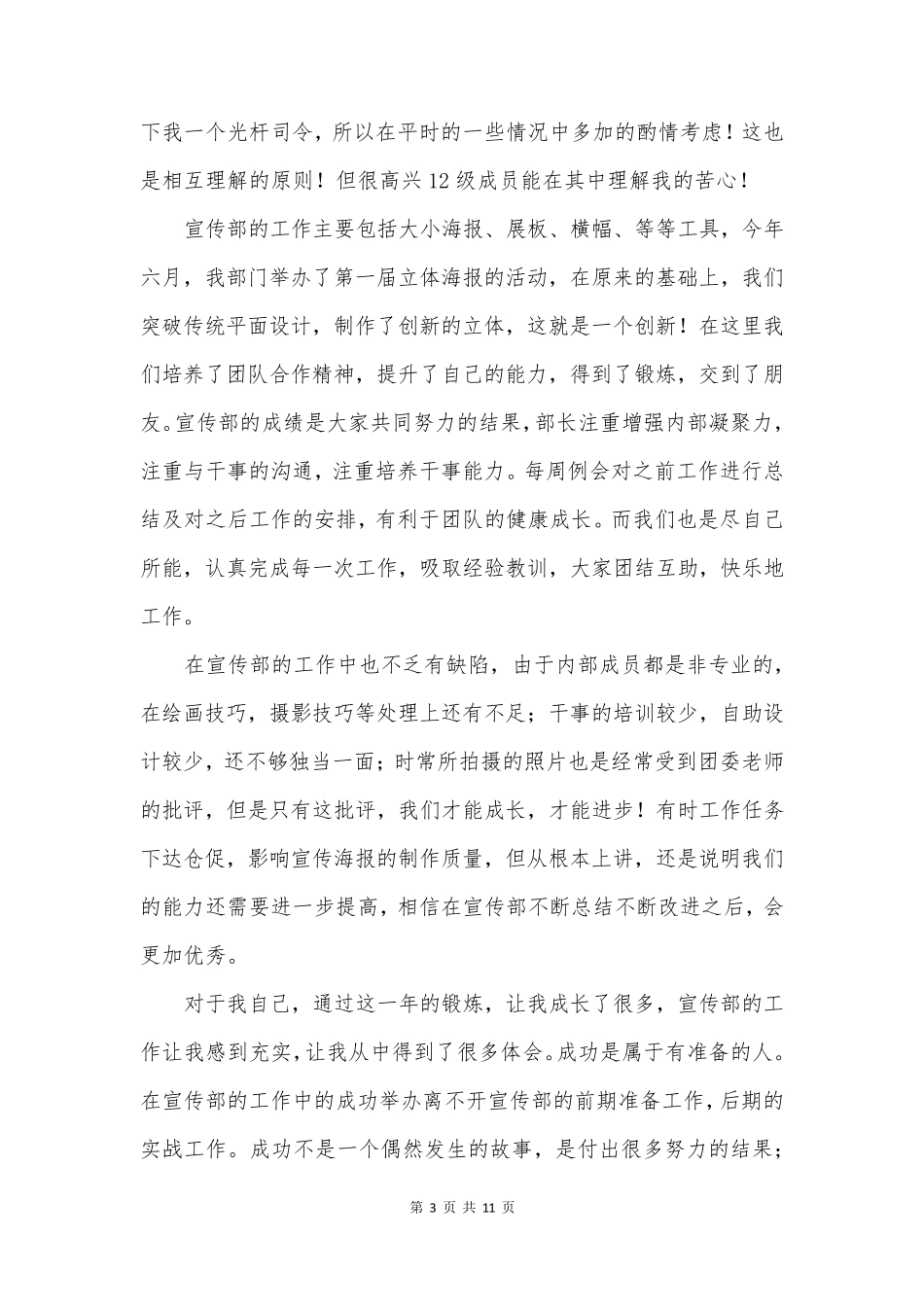 校宣传部个人工作总结精选5篇_第3页