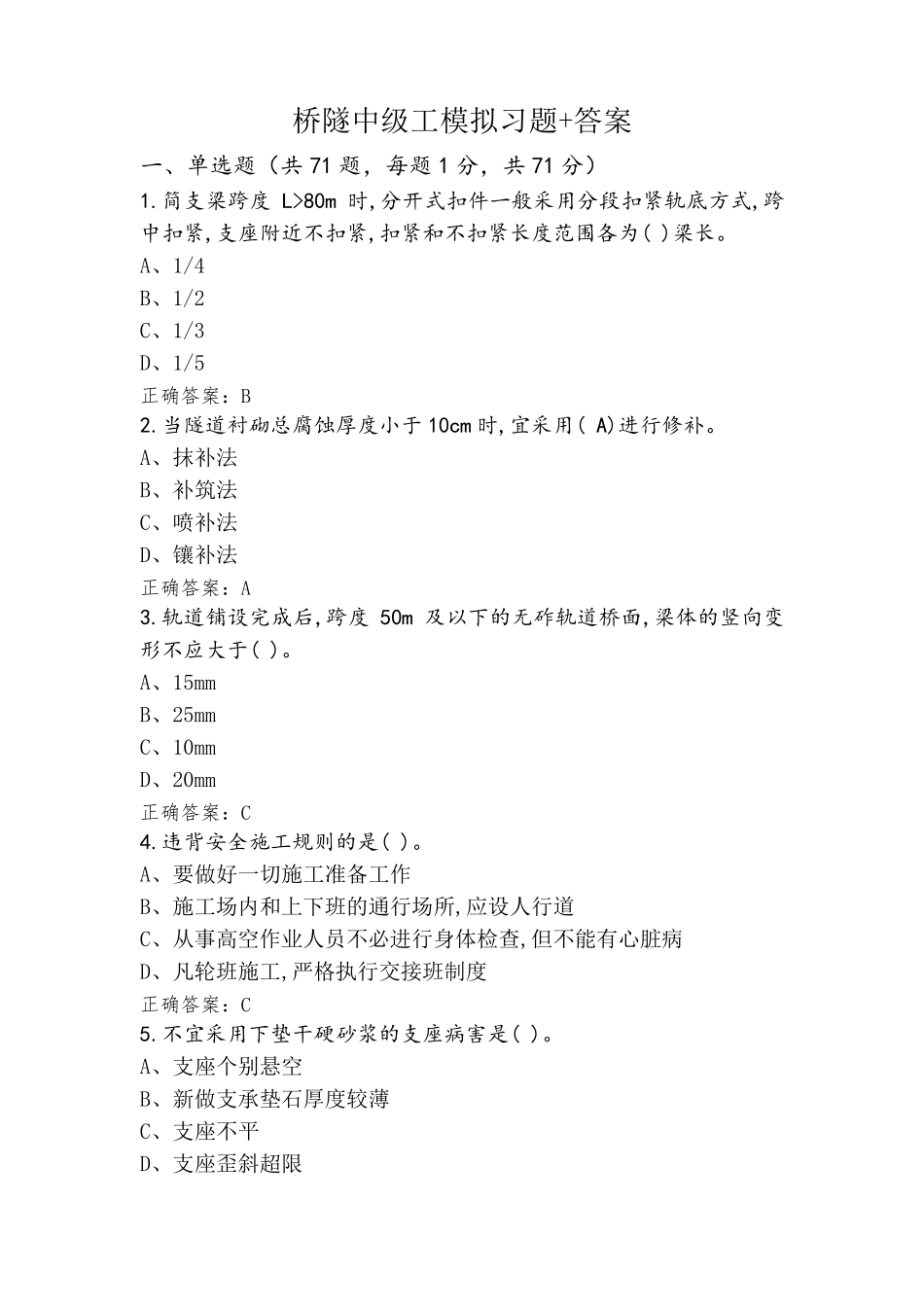 桥隧中级工模拟习题+答案_第1页