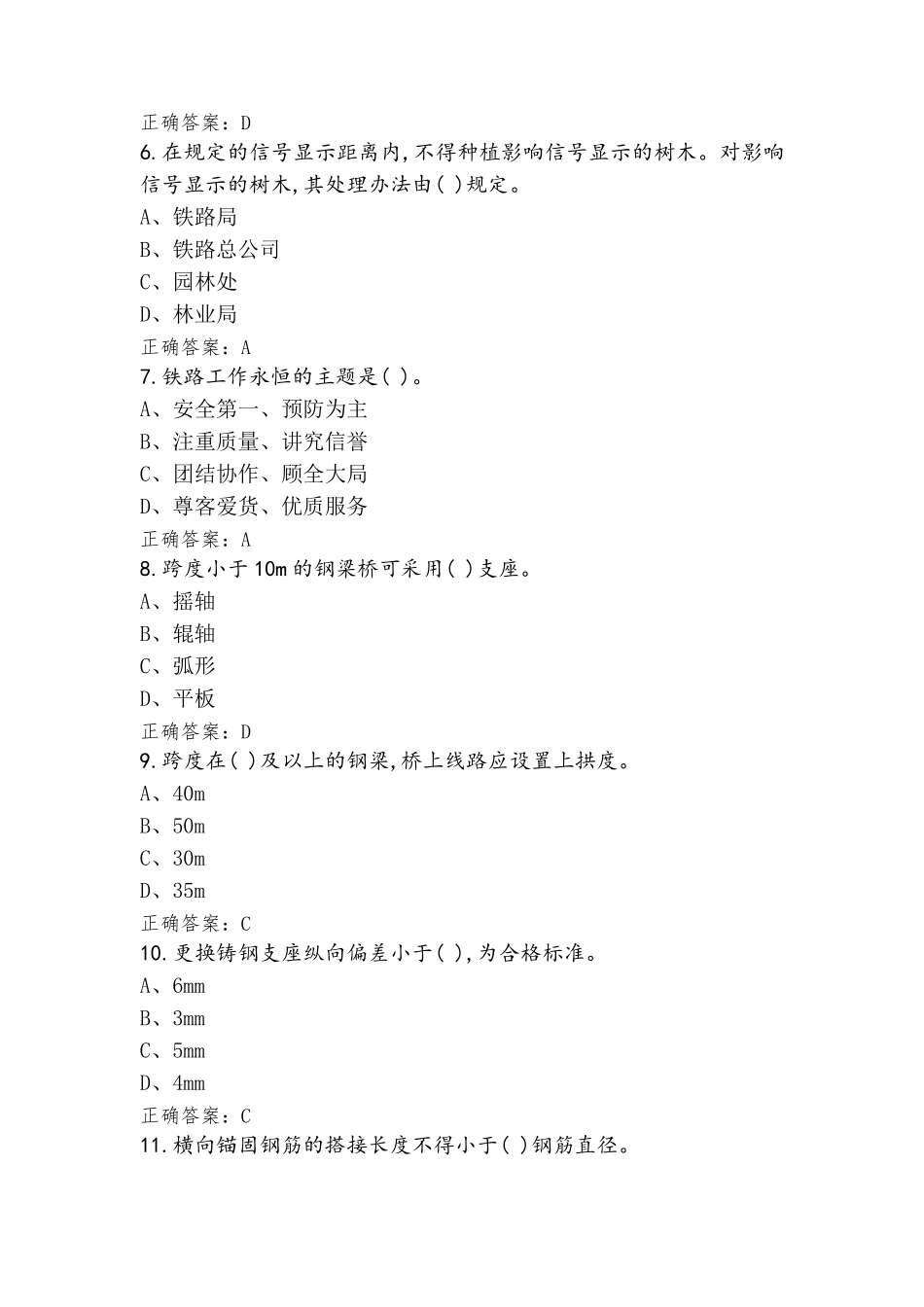 桥隧中级工模拟习题+答案_第2页