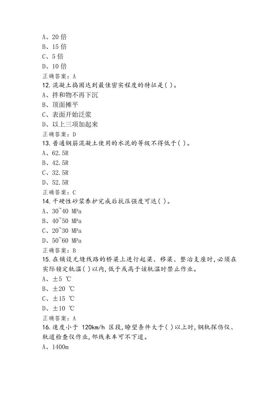 桥隧中级工模拟习题+答案_第3页