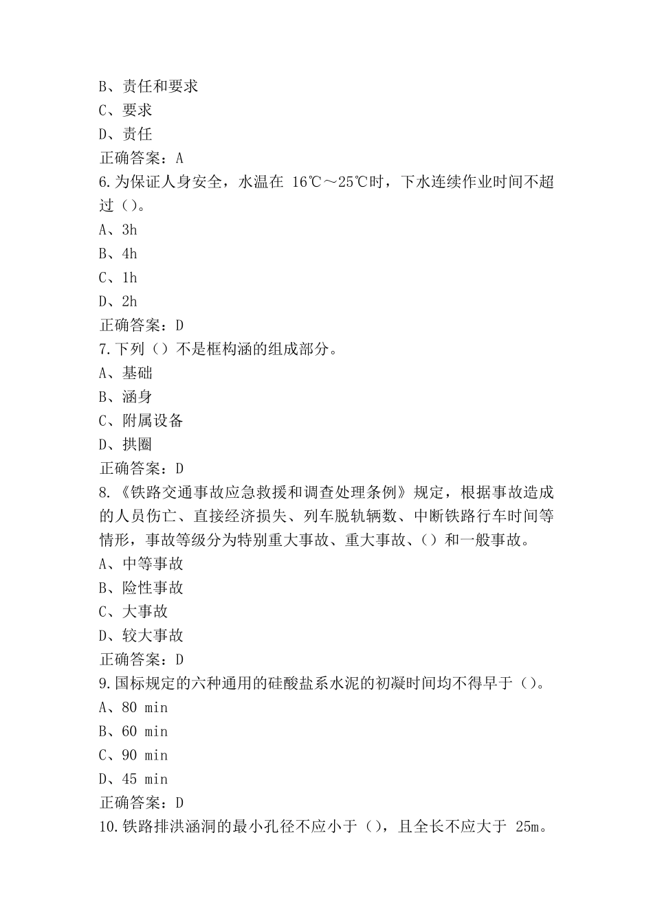 桥隧工初级模拟习题_第2页