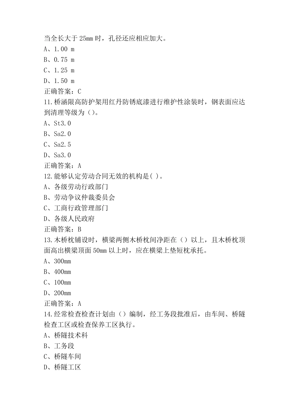 桥隧工初级模拟习题_第3页