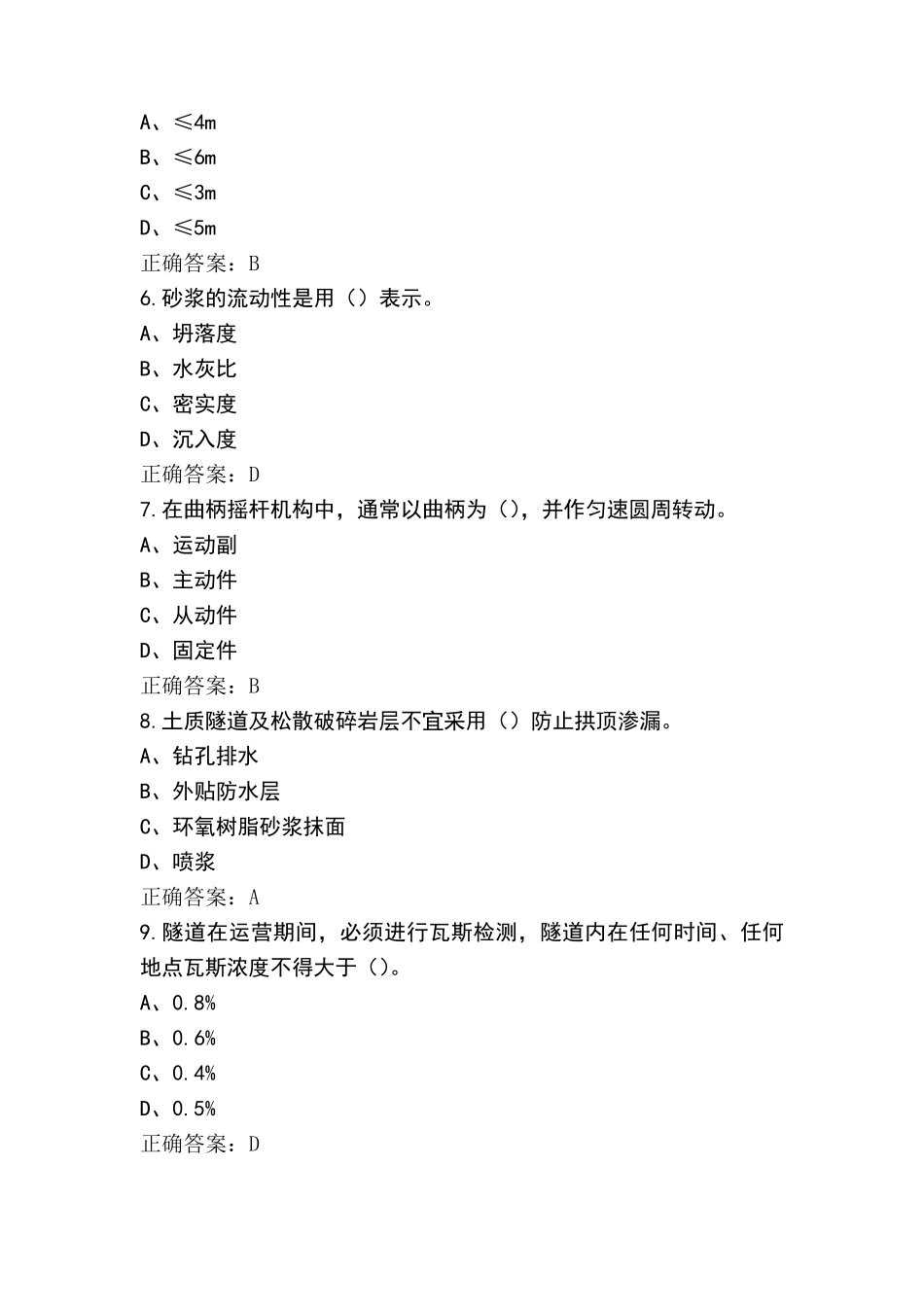 桥隧工初级模拟试题(含答案)_第2页