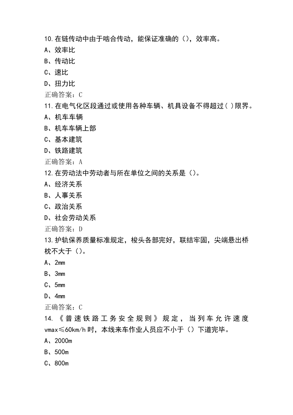 桥隧工初级模拟试题(含答案)_第3页