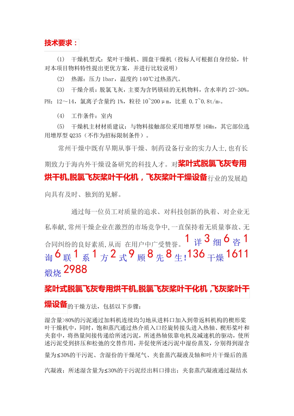 桨叶式脱氯飞灰专用烘干机,脱氯飞灰桨叶干化机   减量化_第1页