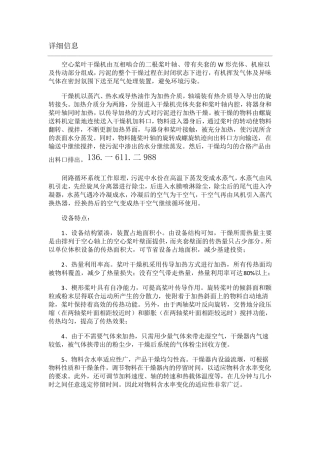 桨叶式闭路循环干燥机