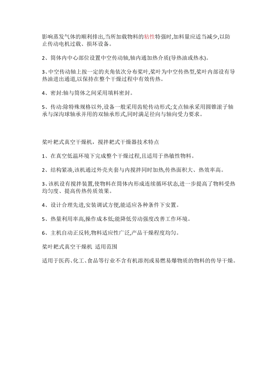 桨叶耙式真空干燥机,搅拌耙式干燥器_第2页