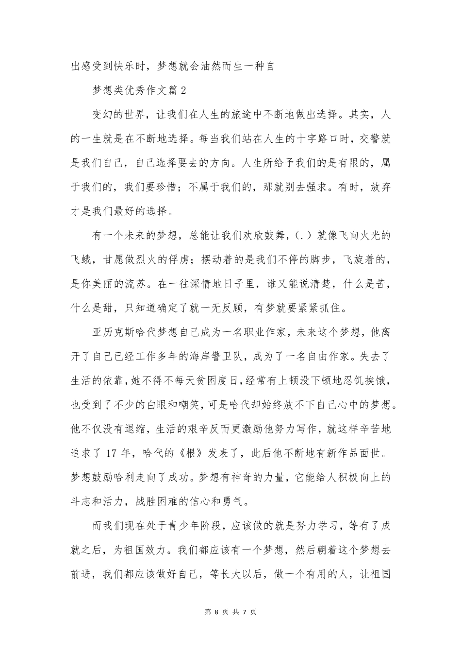 梦想类优秀作文模板5篇_第2页