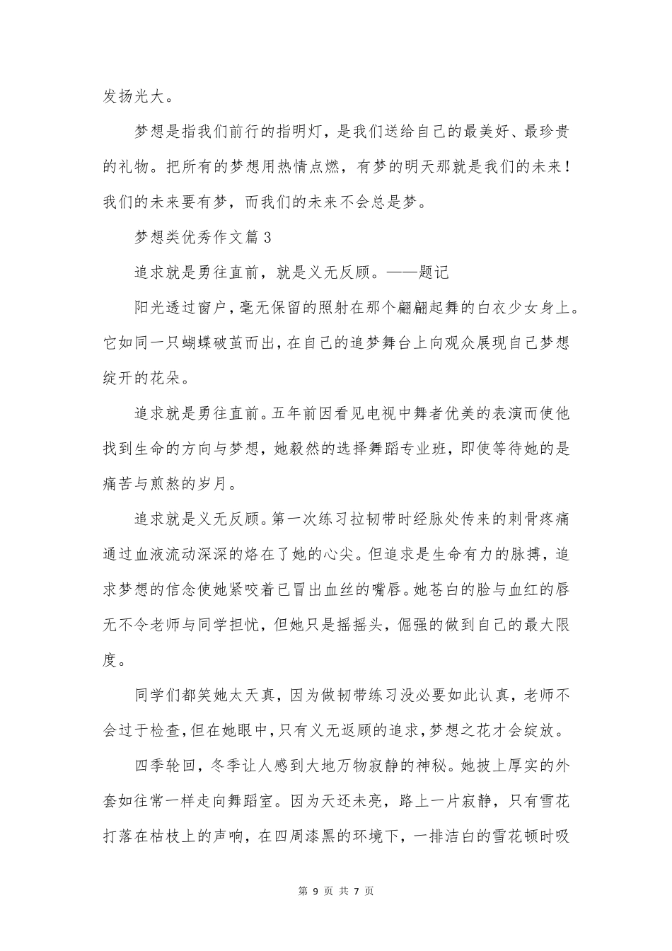 梦想类优秀作文模板5篇_第3页