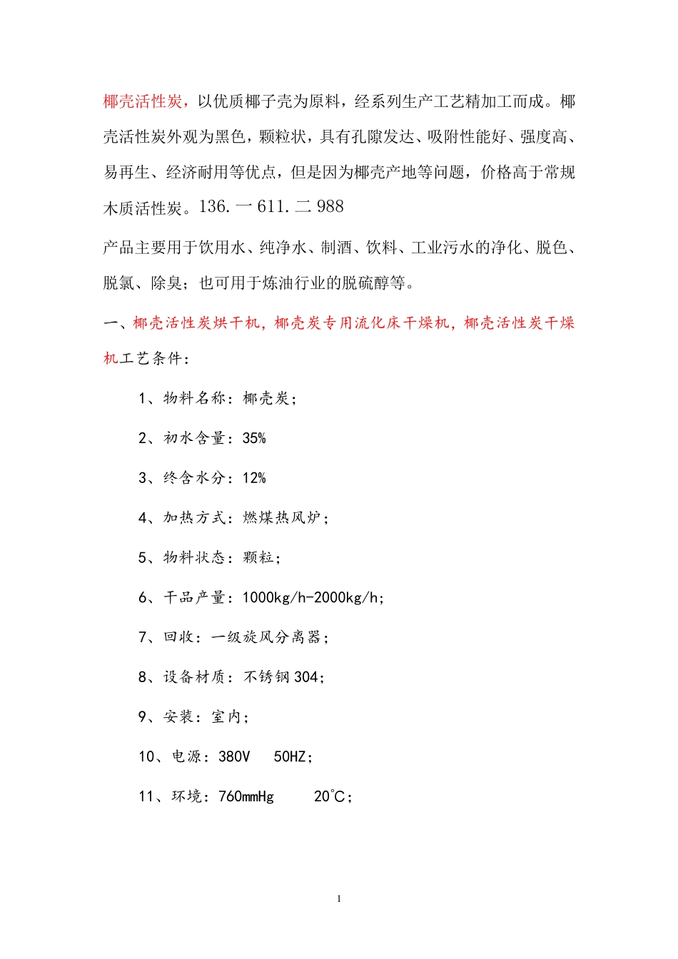椰壳活性炭烘干机,椰壳炭专用流化床干燥机_第1页