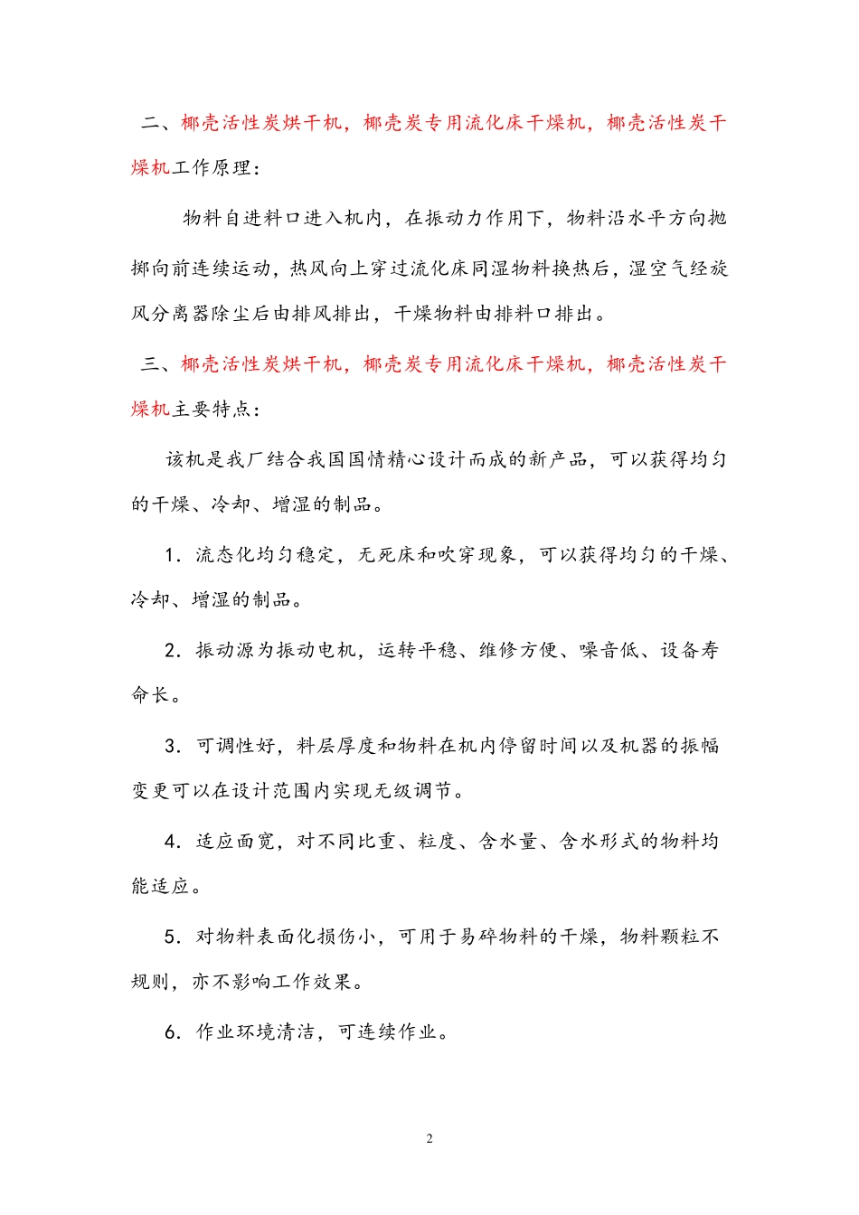 椰壳活性炭烘干机,椰壳炭专用流化床干燥机_第2页