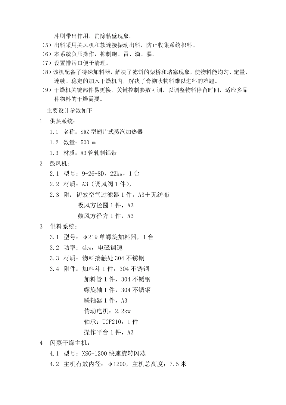 橡塑助剂专用干燥机    闪蒸干燥设备 技术文件_第2页