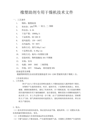 橡塑助剂专用干燥机    闪蒸干燥设备 技术文件