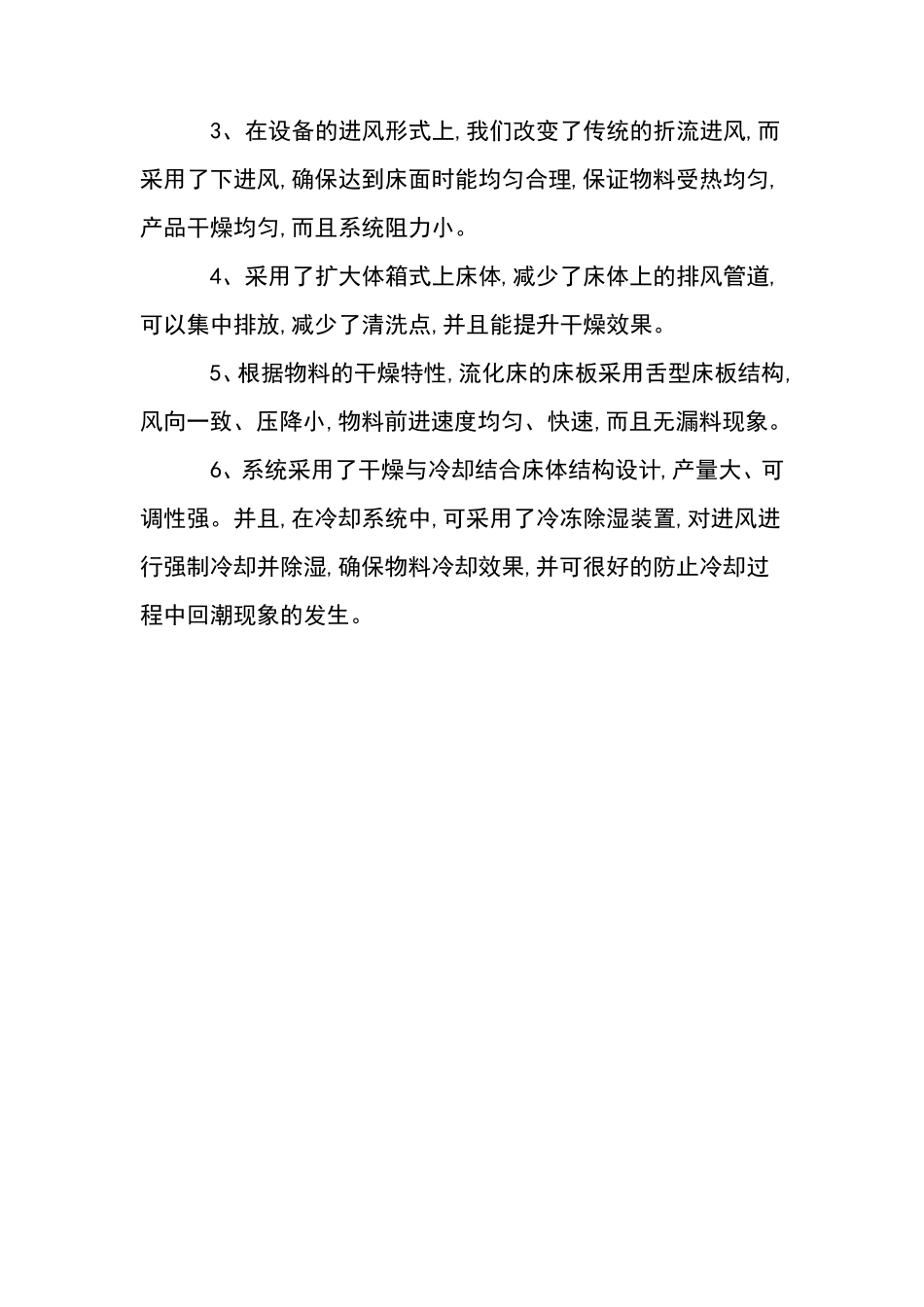 橡胶促进剂NS振动流化床干燥机_第3页