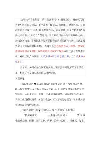 橡胶促进剂连续盘式干燥机,有机溶剂密闭真空干燥机