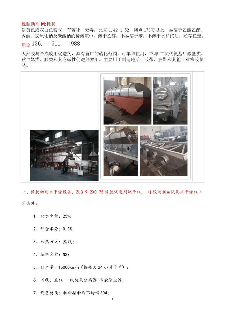 橡胶助剂m干燥设备,橡胶促进剂烘干机     ZLG-9_第1页