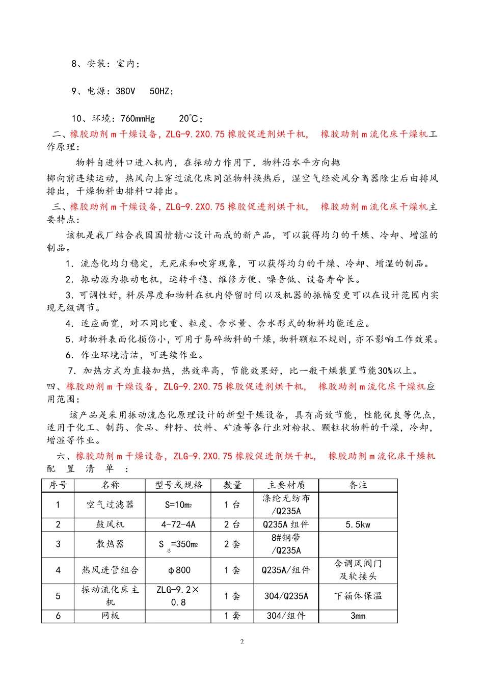 橡胶助剂m干燥设备,橡胶促进剂烘干机     ZLG-9_第2页