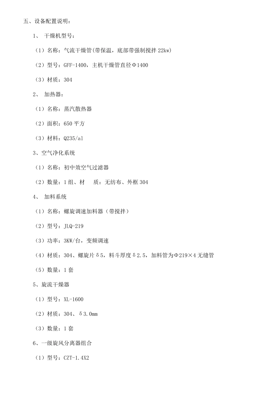 橡胶助剂干品1吨,橡胶助剂气流干燥机 技术方案_第2页