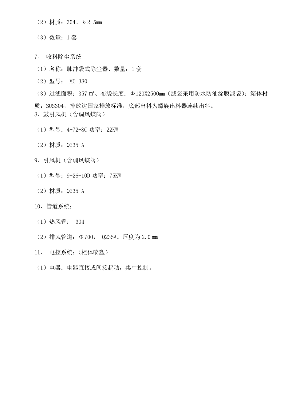 橡胶助剂干品1吨,橡胶助剂气流干燥机 技术方案_第3页