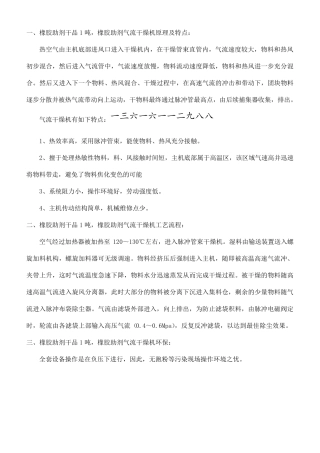 橡胶助剂干品1吨,橡胶助剂气流干燥机 技术方案