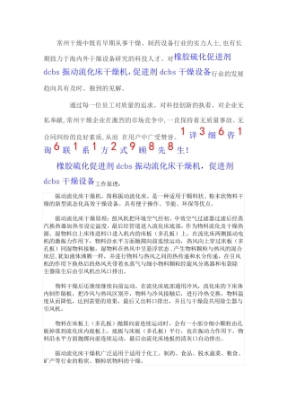 橡胶硫化促进剂dcbs振动流化床干燥机   生产厂家