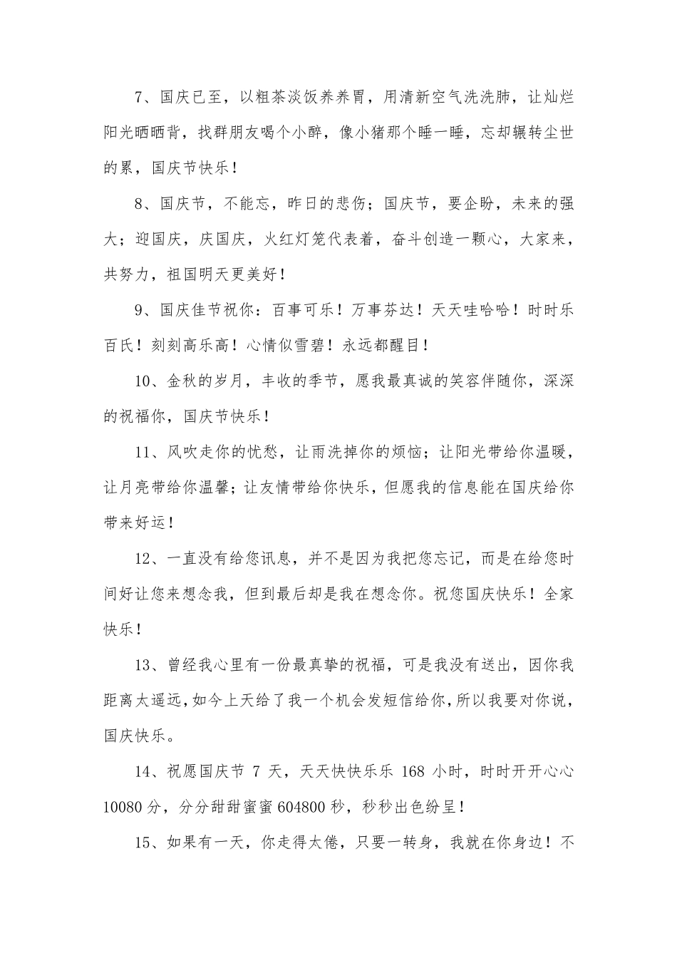 欢度国庆的QQ祝福语18条_第2页