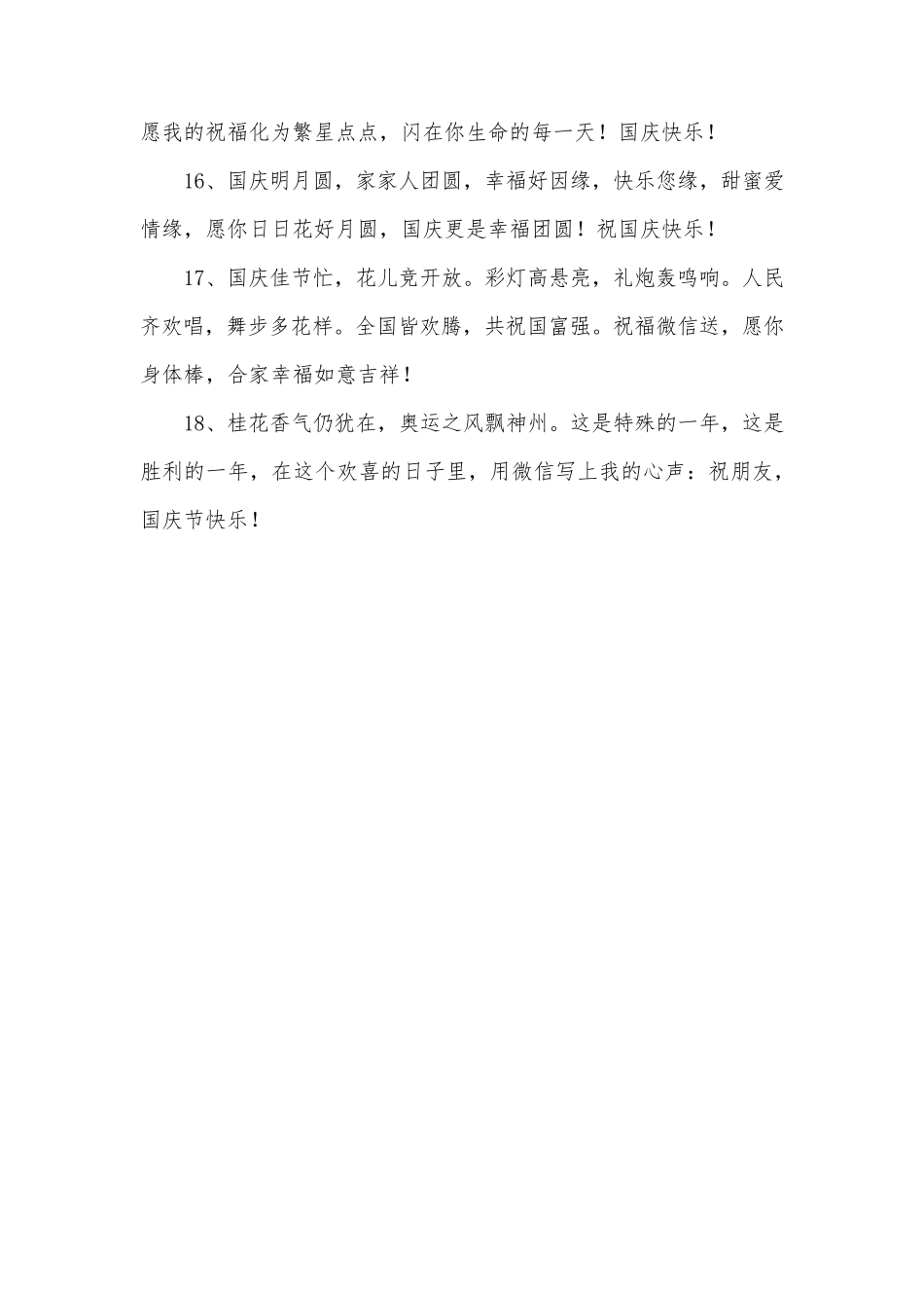 欢度国庆的QQ祝福语18条_第3页
