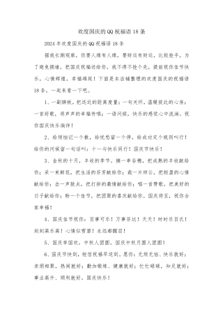 欢度国庆的QQ祝福语18条
