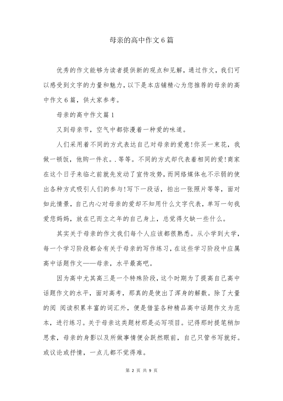 母亲的高中作文6篇_第2页