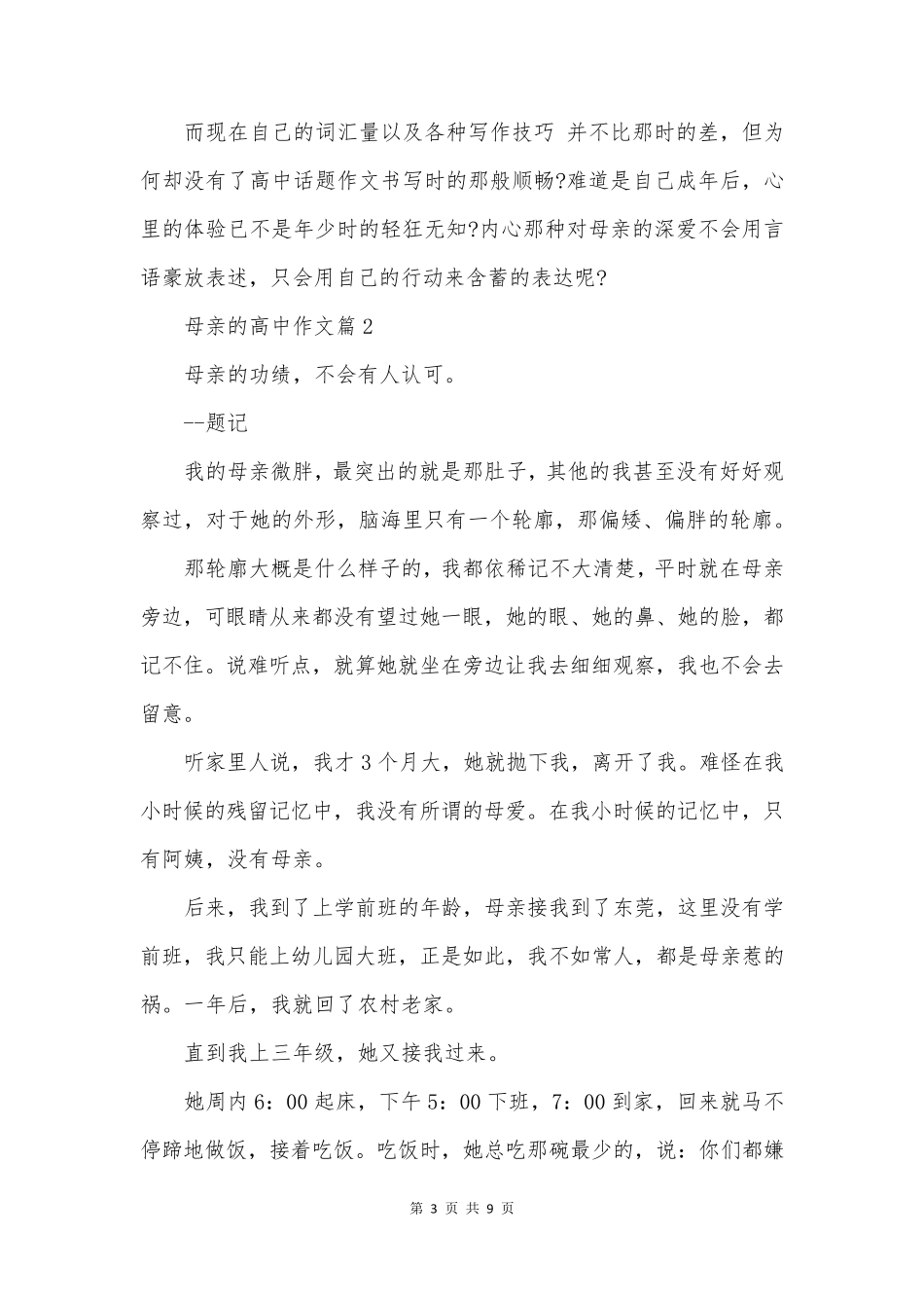 母亲的高中作文6篇_第3页