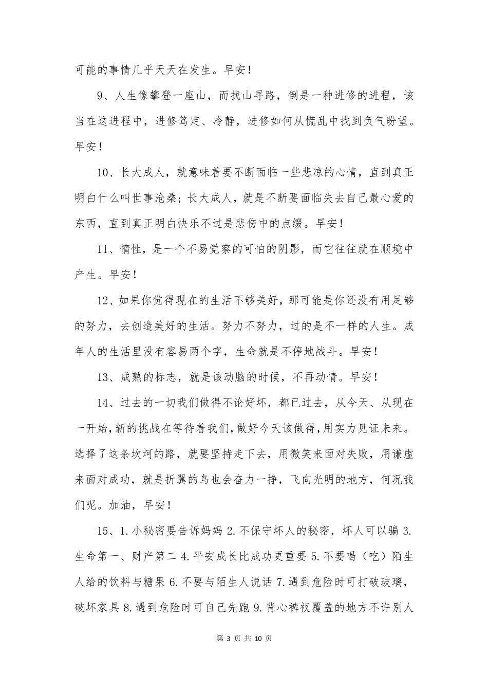 每日一签早安问候语语录64条_第3页