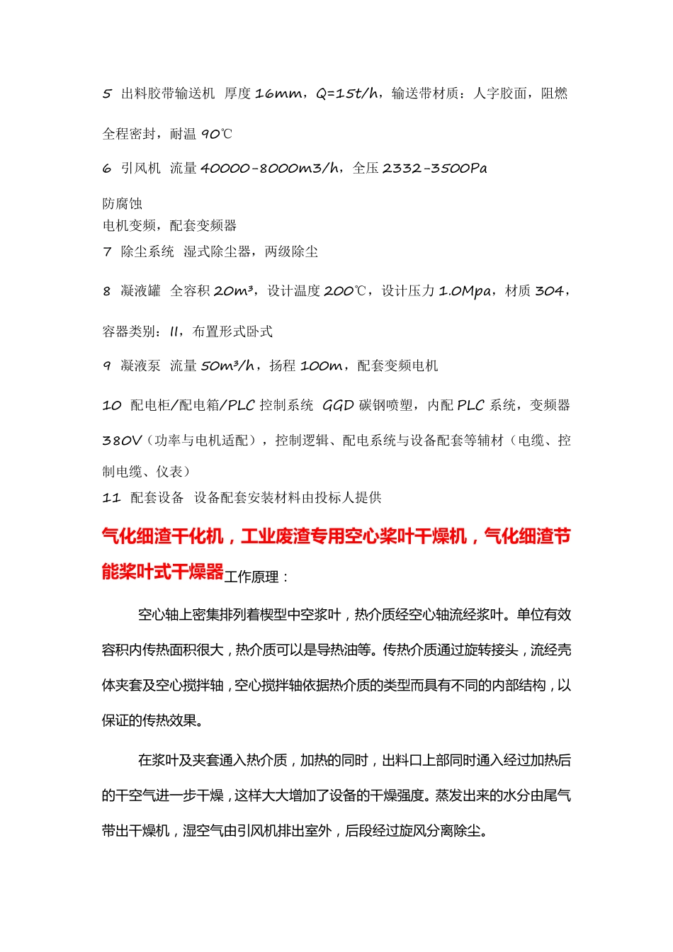 气化细渣干化机,工业废渣专用空心桨叶干燥机_第2页