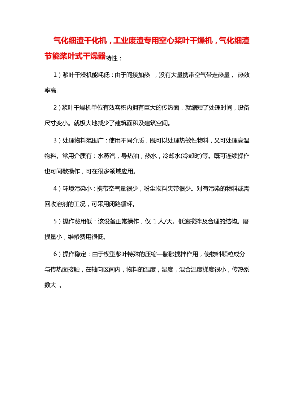 气化细渣干化机,工业废渣专用空心桨叶干燥机_第3页
