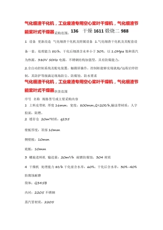 气化细渣干化机,工业废渣专用空心桨叶干燥机