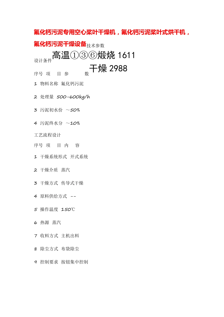氟化钙污泥专用空心桨叶干燥机,氟化钙污泥桨叶式烘干机_第1页