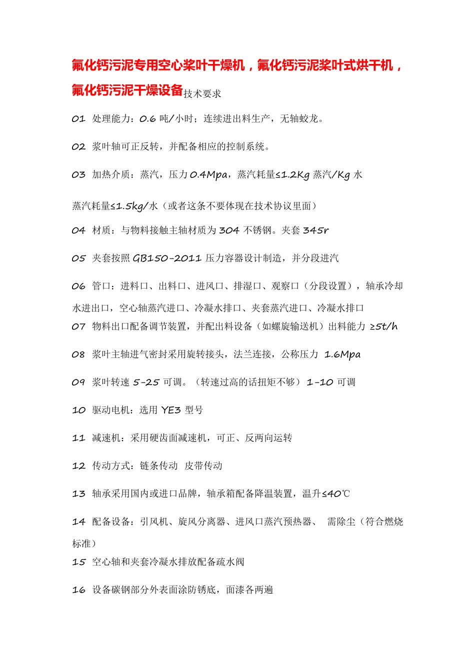 氟化钙污泥专用空心桨叶干燥机,氟化钙污泥桨叶式烘干机_第2页
