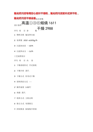 氟化钙污泥专用空心桨叶干燥机,氟化钙污泥桨叶式烘干机