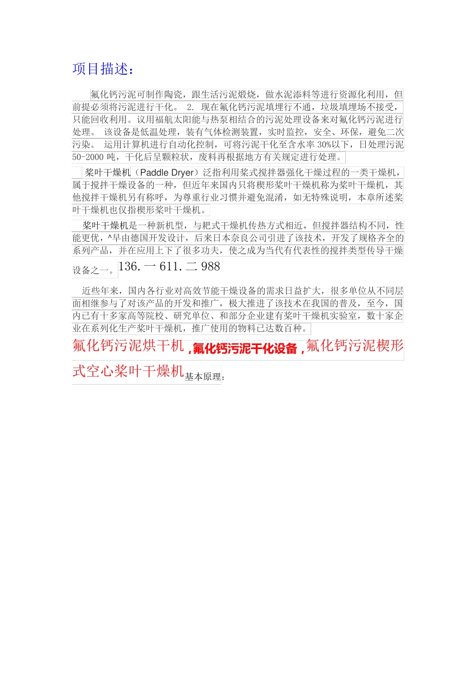 氟化钙污泥烘干机之楔形式空心桨叶干燥机_第1页