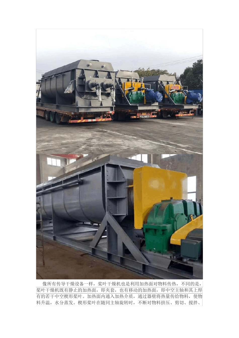 氟化钙污泥烘干机之楔形式空心桨叶干燥机_第2页