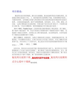 氟化钙污泥烘干机之楔形式空心桨叶干燥机