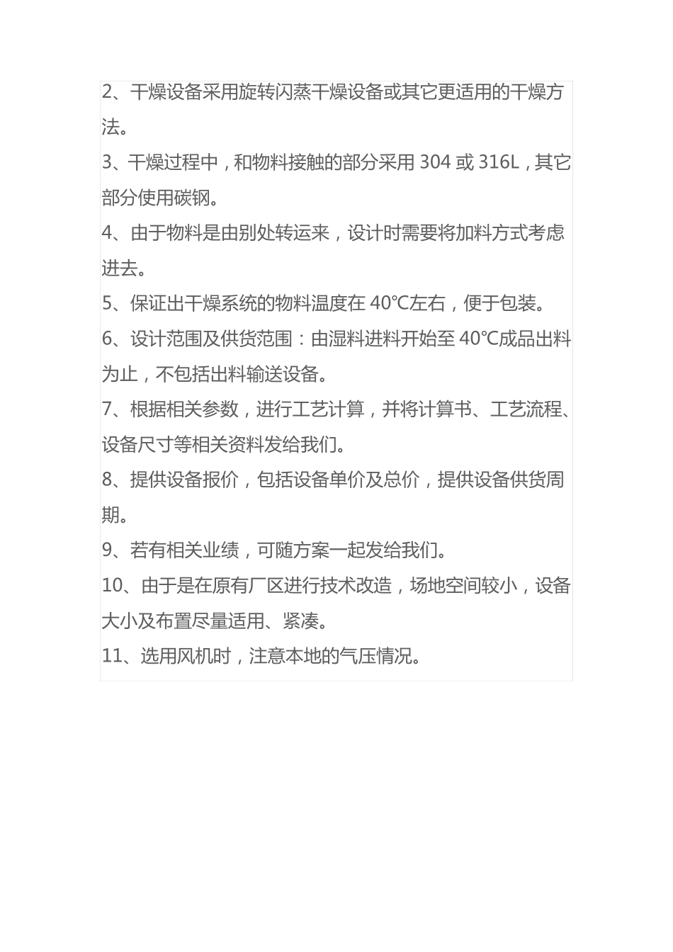 氟硅酸钾旋转闪蒸干燥机工艺参数及要求_第2页