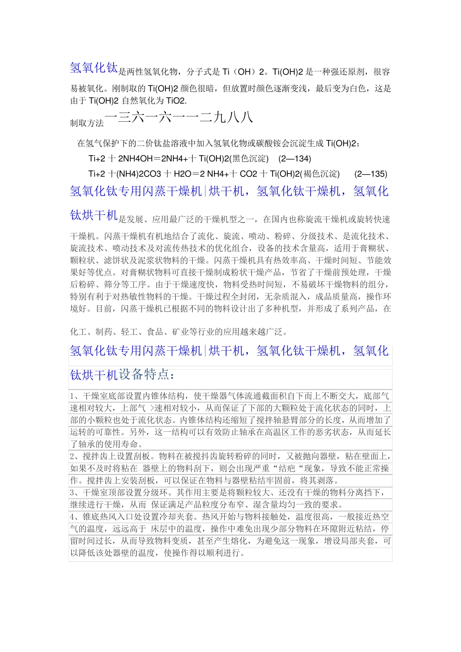 氢氧化钛专用闪蒸干燥机烘干机(客户案例)_第1页