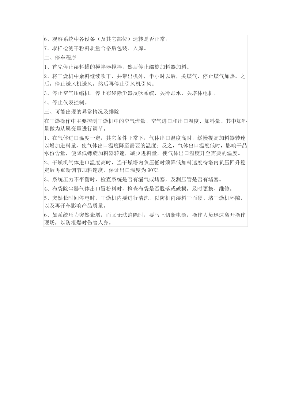 氢氧化钛专用闪蒸干燥机烘干机(客户案例)_第3页