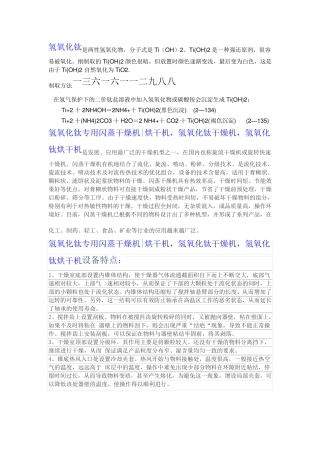 氢氧化钛专用闪蒸干燥机烘干机(客户案例)