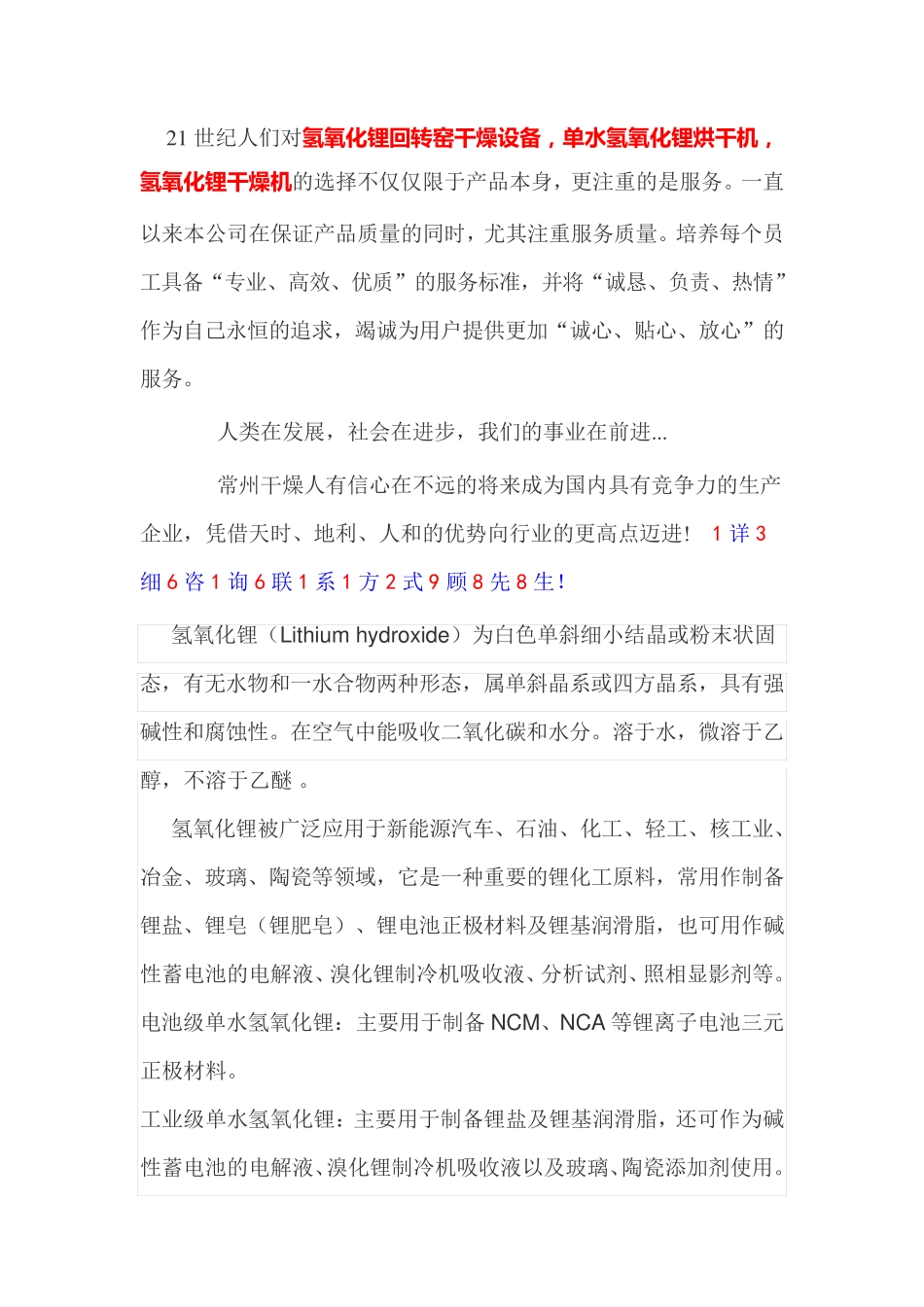 氢氧化锂回转窑干燥设备,单水氢氧化锂烘干机_第1页