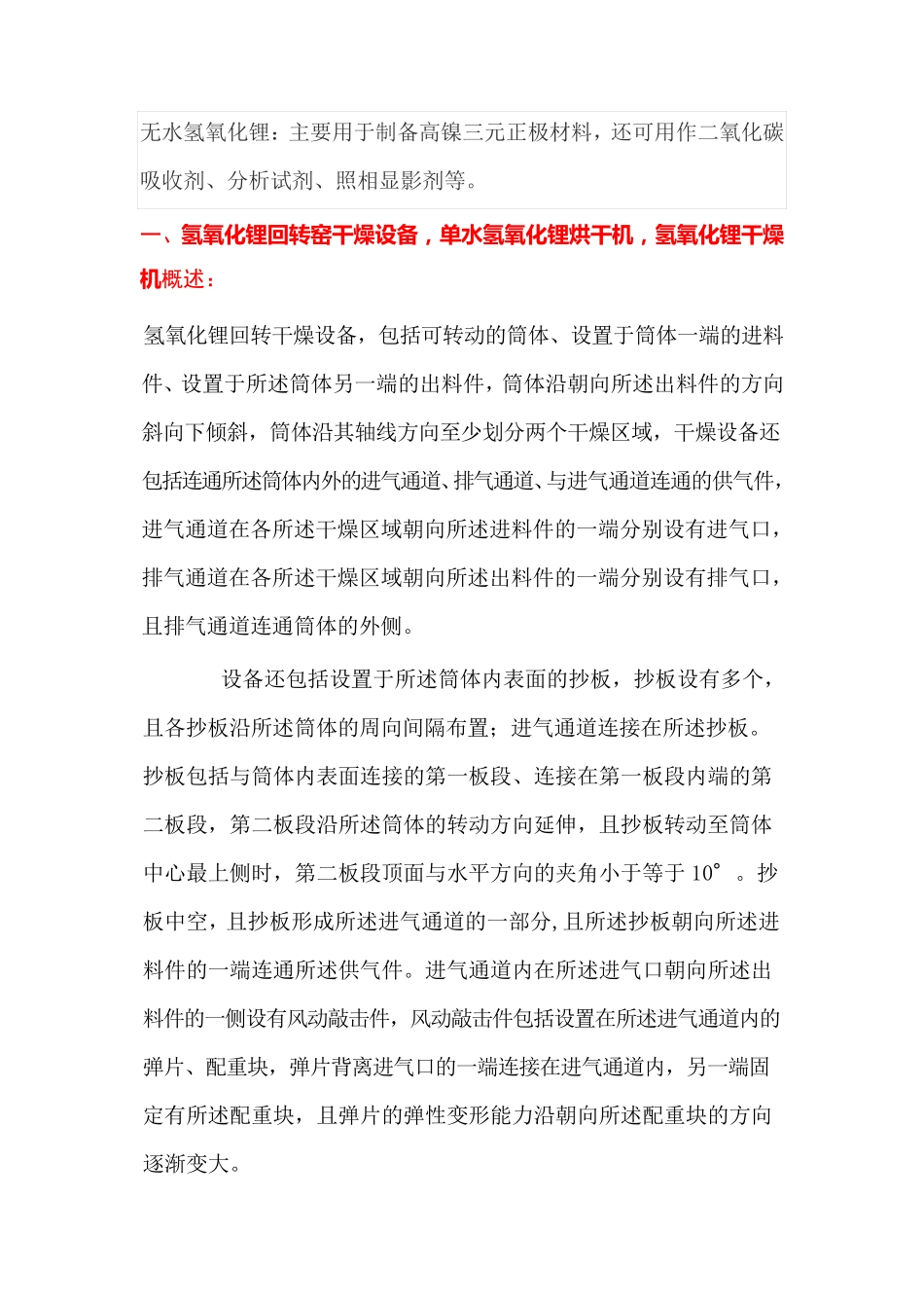 氢氧化锂回转窑干燥设备,单水氢氧化锂烘干机_第2页