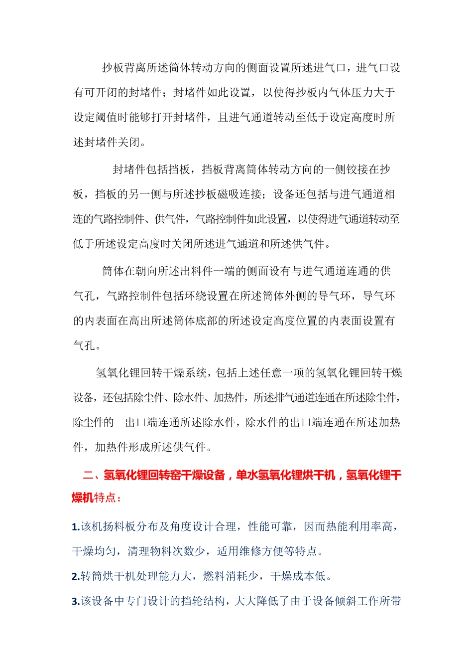 氢氧化锂回转窑干燥设备,单水氢氧化锂烘干机_第3页