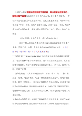 氢氧化锂回转窑干燥设备,单水氢氧化锂烘干机