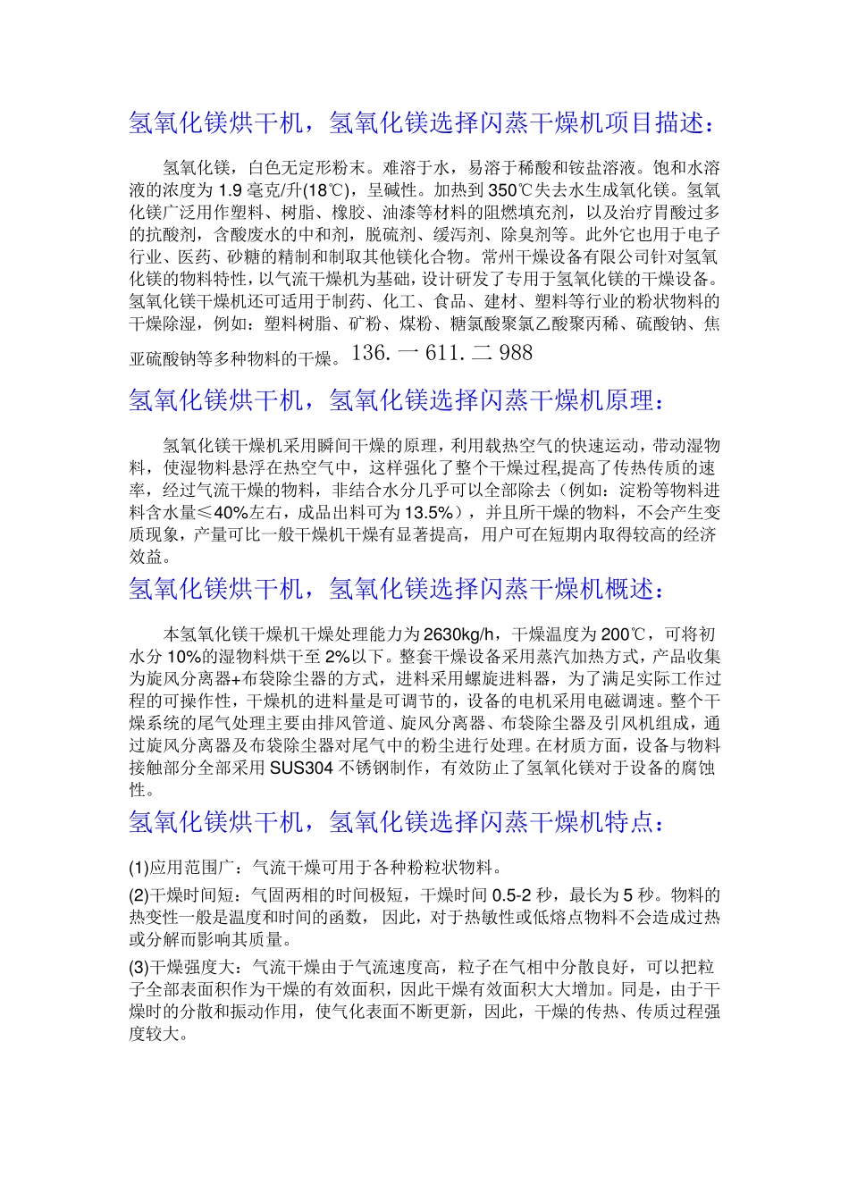 氢氧化镁烘干机 闪蒸干燥机  高效率_第1页