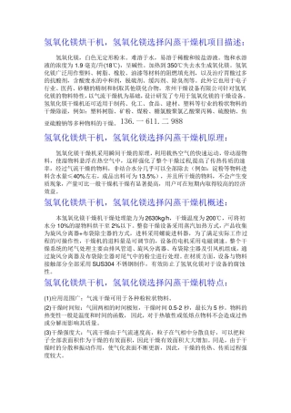 氢氧化镁烘干机 闪蒸干燥机  高效率